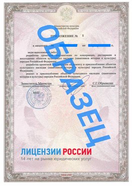 Образец лицензии на реставрацию 2 Ярославль Лицензия минкультуры на реставрацию	